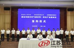 內江再簽超百億項目 落戶威遠化工園區(qū)